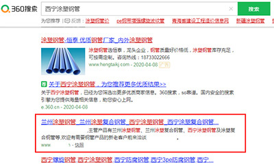 兰州全网SEO优化